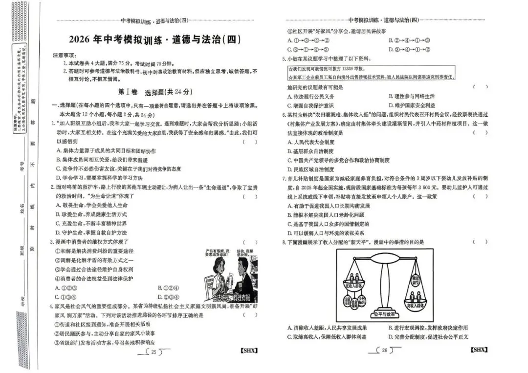【5.4中考模拟】2026山西中考模拟训练四试题答案 第36张