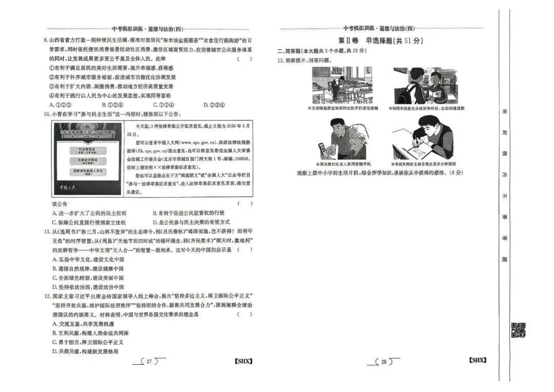【5.4中考模拟】2026山西中考模拟训练四试题答案 第37张