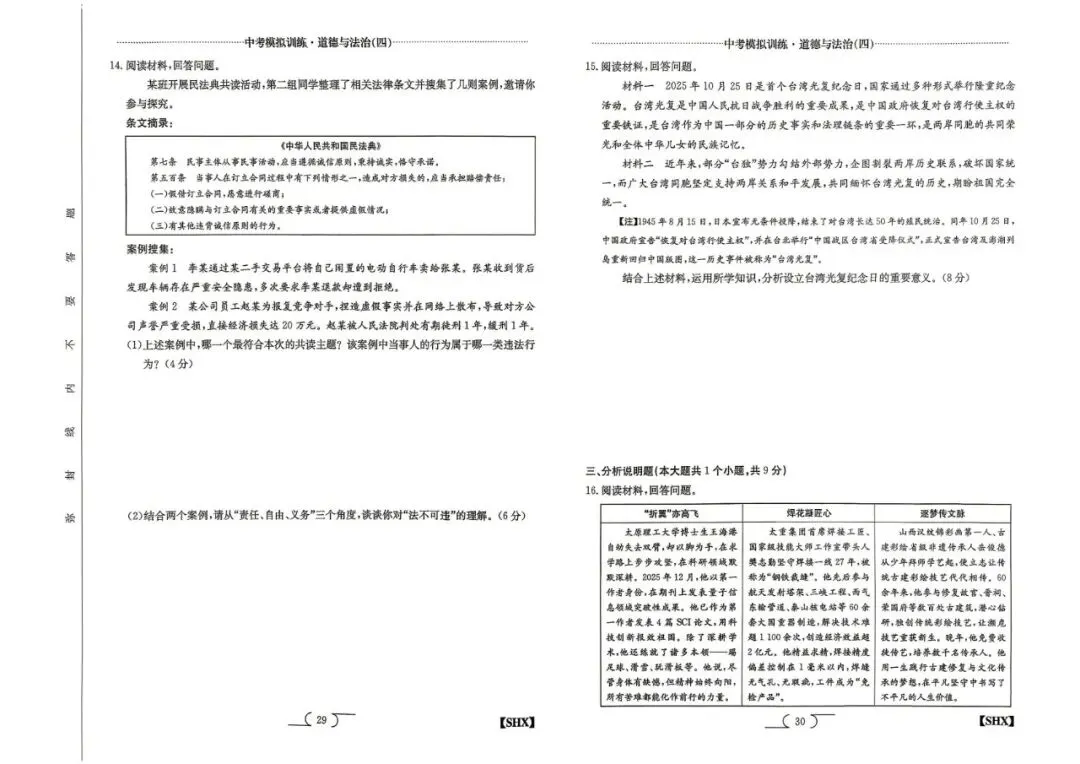 【5.4中考模拟】2026山西中考模拟训练四试题答案 第38张