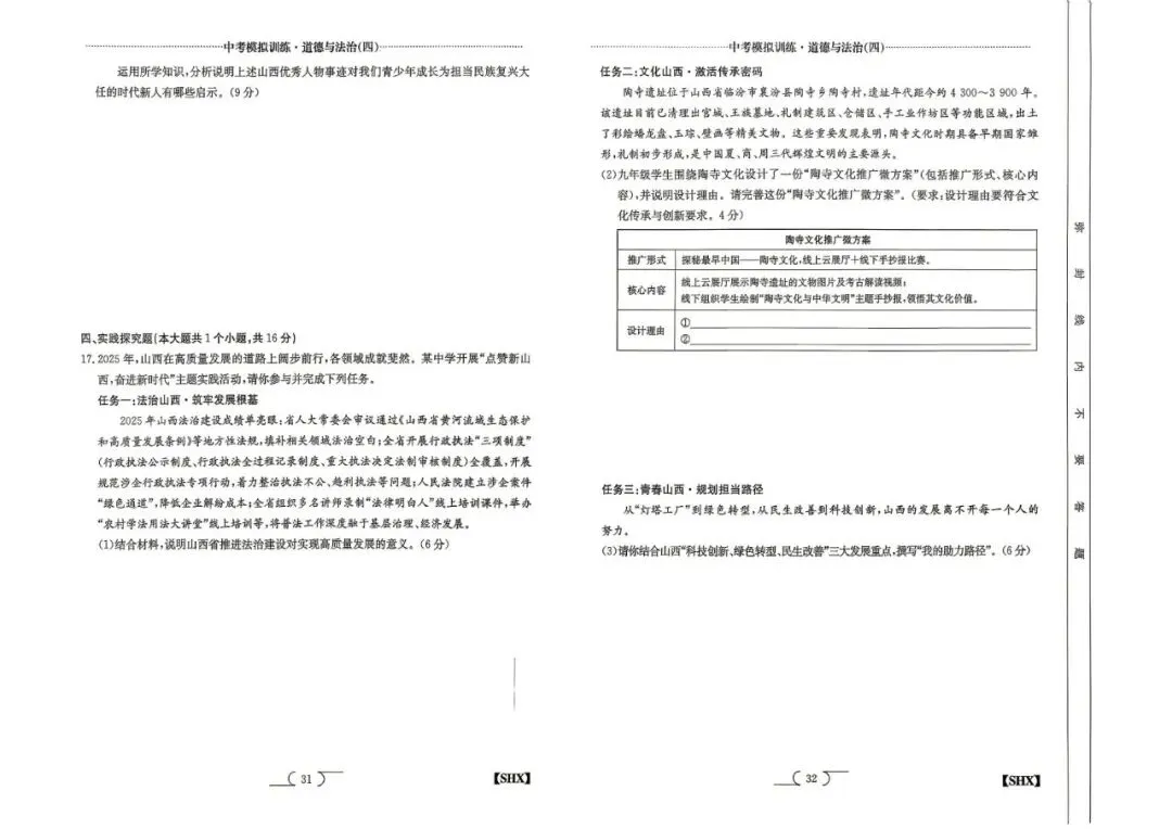 【5.4中考模拟】2026山西中考模拟训练四试题答案 第39张