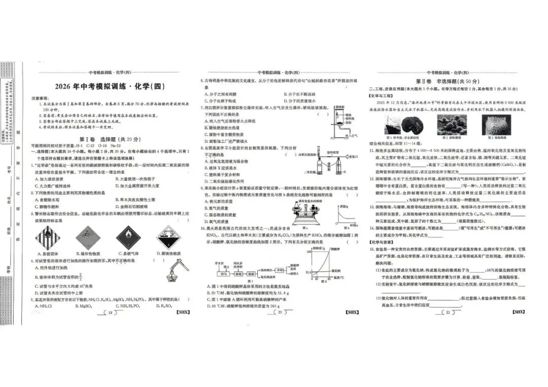 【5.4中考模拟】2026山西中考模拟训练四试题答案 第40张