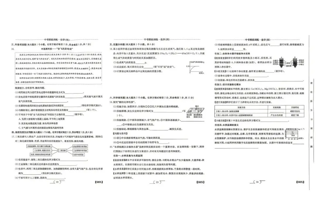 【5.4中考模拟】2026山西中考模拟训练四试题答案 第41张