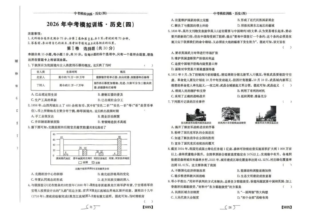 【5.4中考模拟】2026山西中考模拟训练四试题答案 第42张