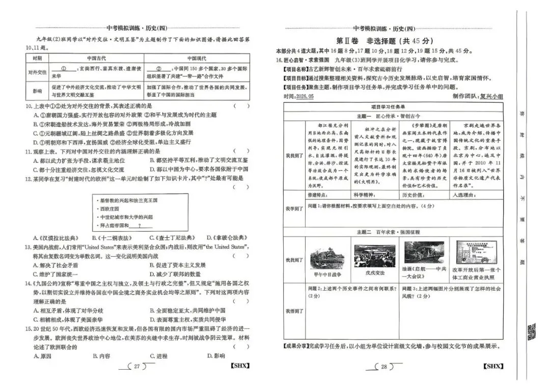 【5.4中考模拟】2026山西中考模拟训练四试题答案 第43张