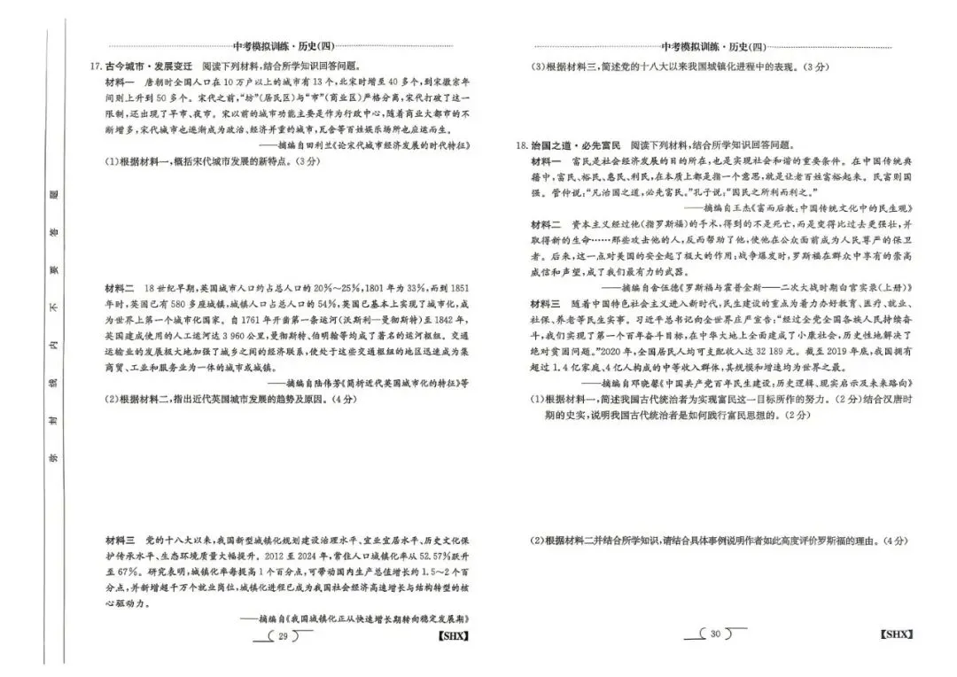 【5.4中考模拟】2026山西中考模拟训练四试题答案 第44张