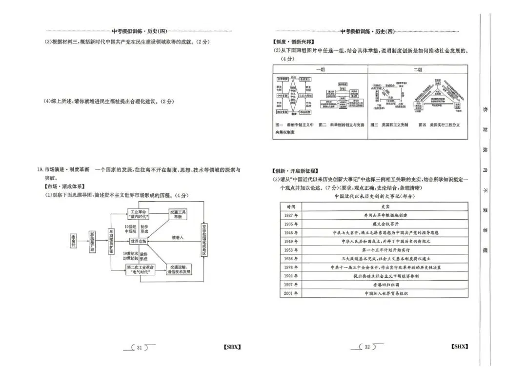【5.4中考模拟】2026山西中考模拟训练四试题答案 第45张
