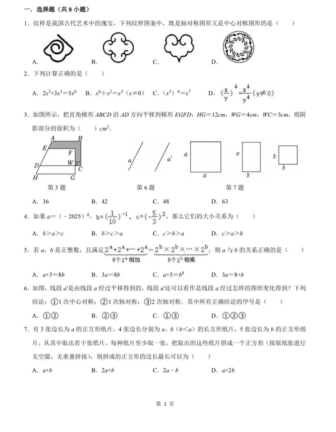 苏科版新教材课堂板书七年级下册期中试卷5 第1张
