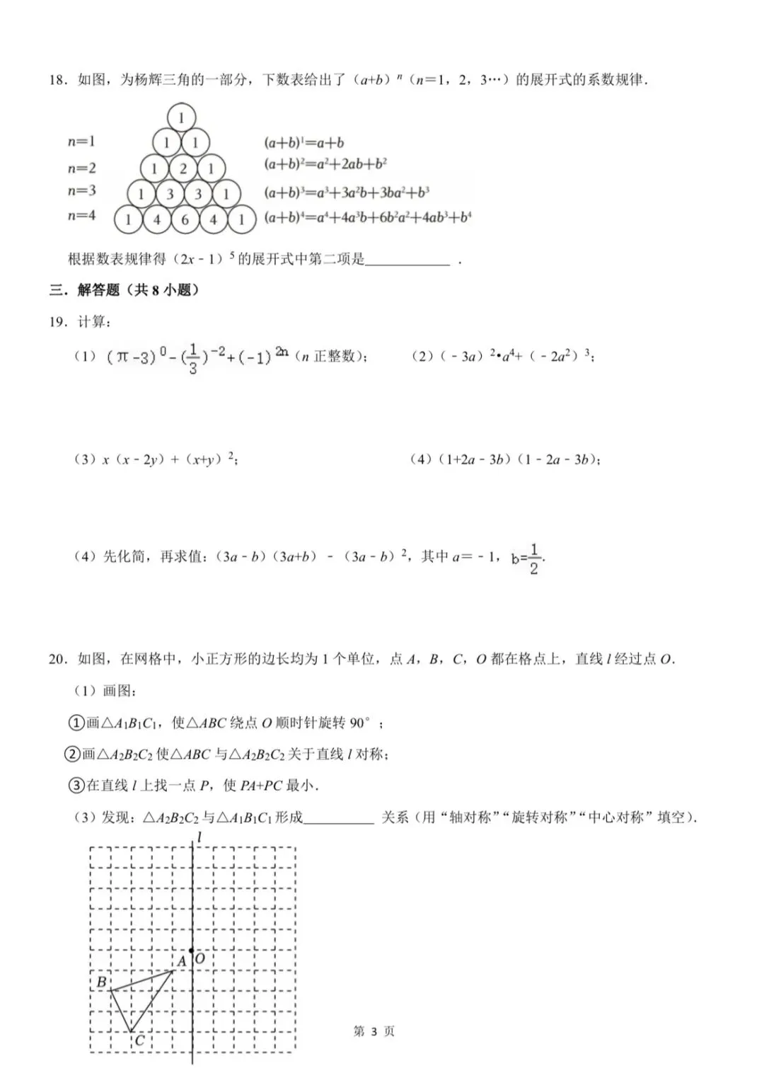 苏科版新教材课堂板书七年级下册期中试卷5 第3张