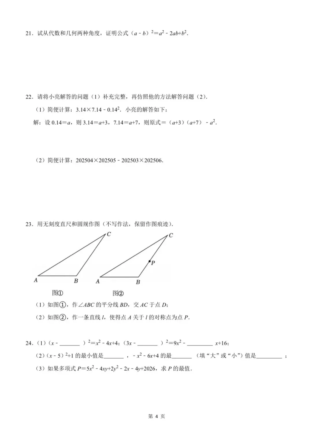 苏科版新教材课堂板书七年级下册期中试卷5 第4张
