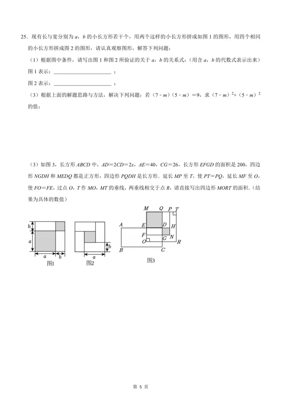 苏科版新教材课堂板书七年级下册期中试卷5 第5张