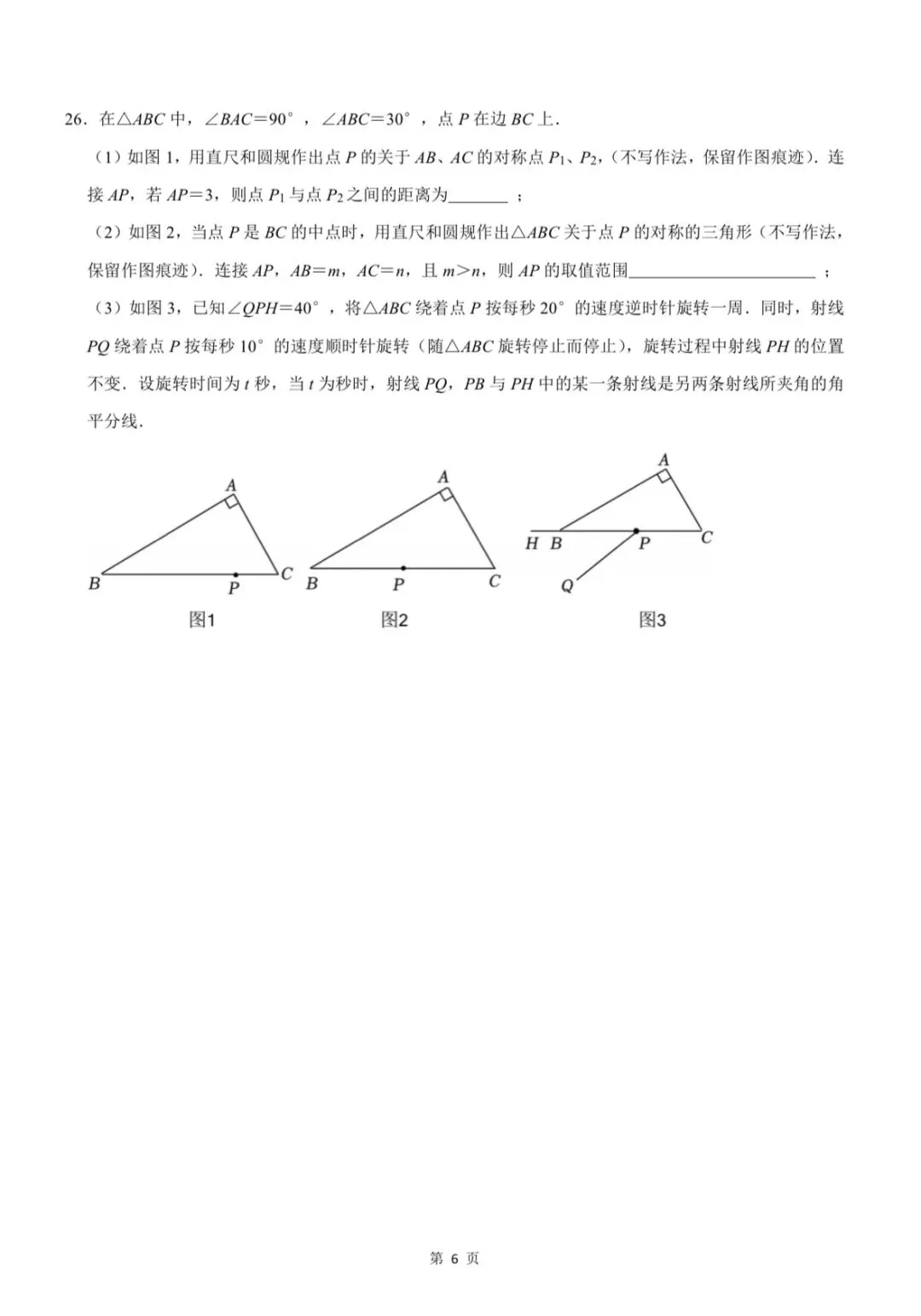 苏科版新教材课堂板书七年级下册期中试卷5 第6张