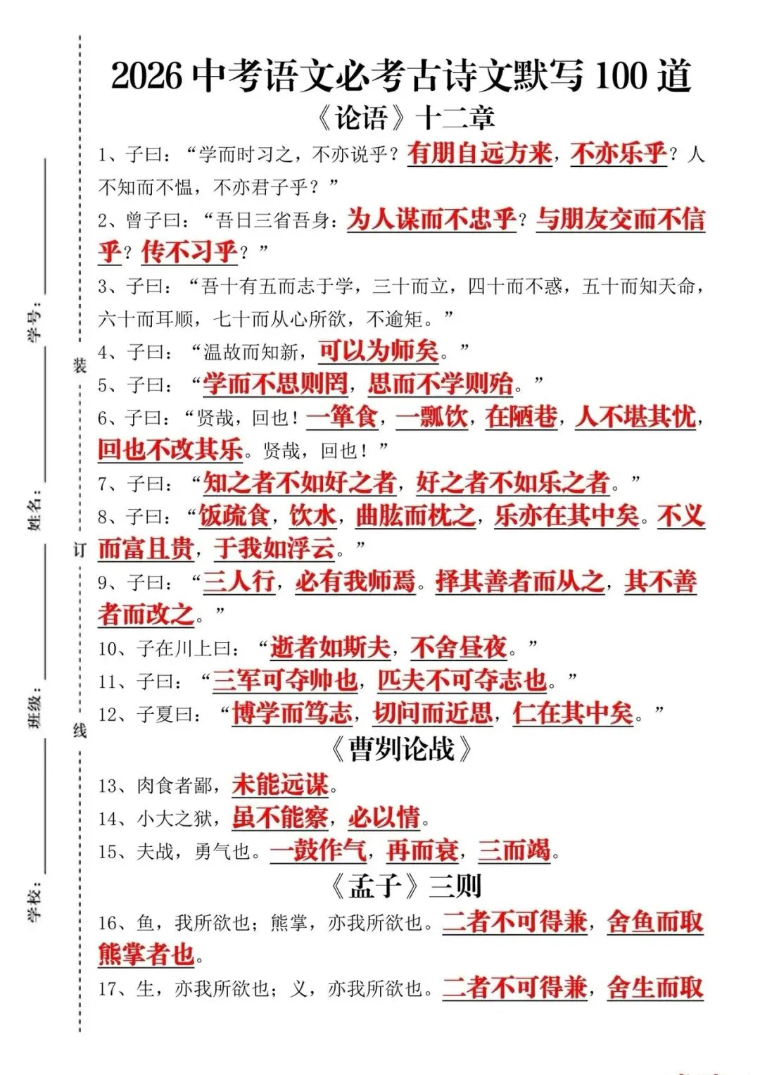 2026中考语文必考古诗词默写100道,可下载 第1张