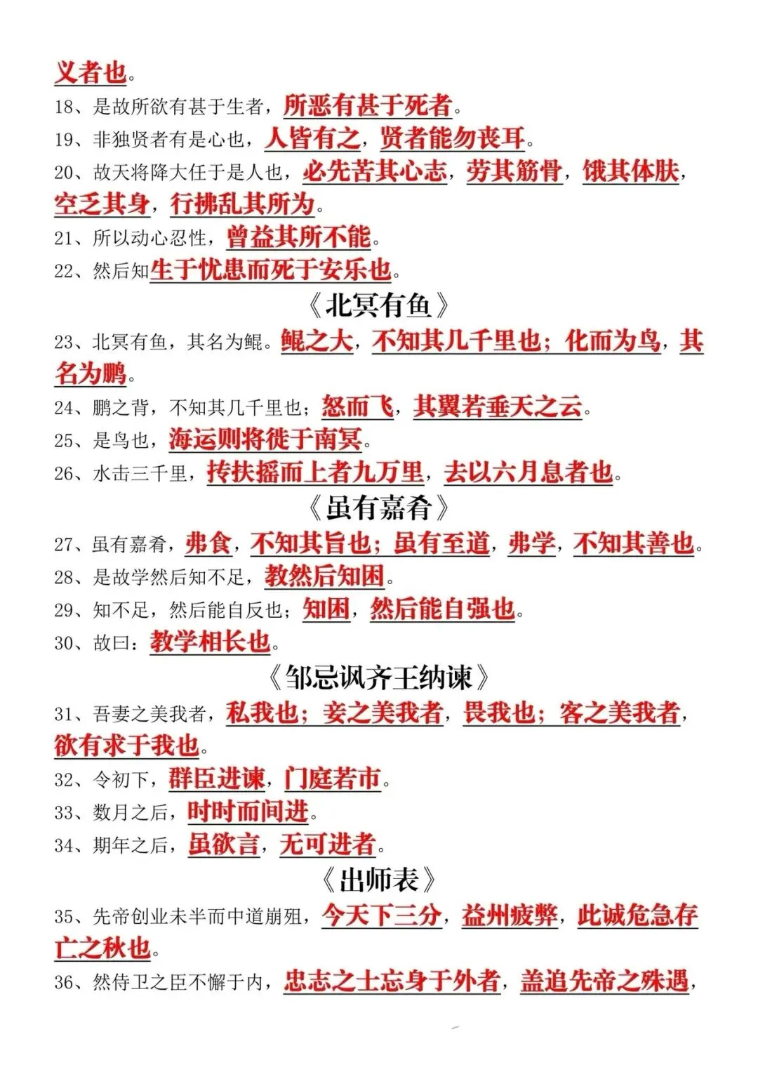 2026中考语文必考古诗词默写100道,可下载 第2张