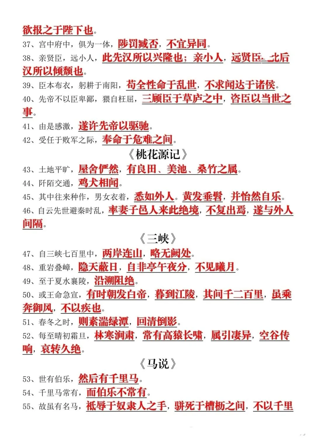 2026中考语文必考古诗词默写100道,可下载 第3张