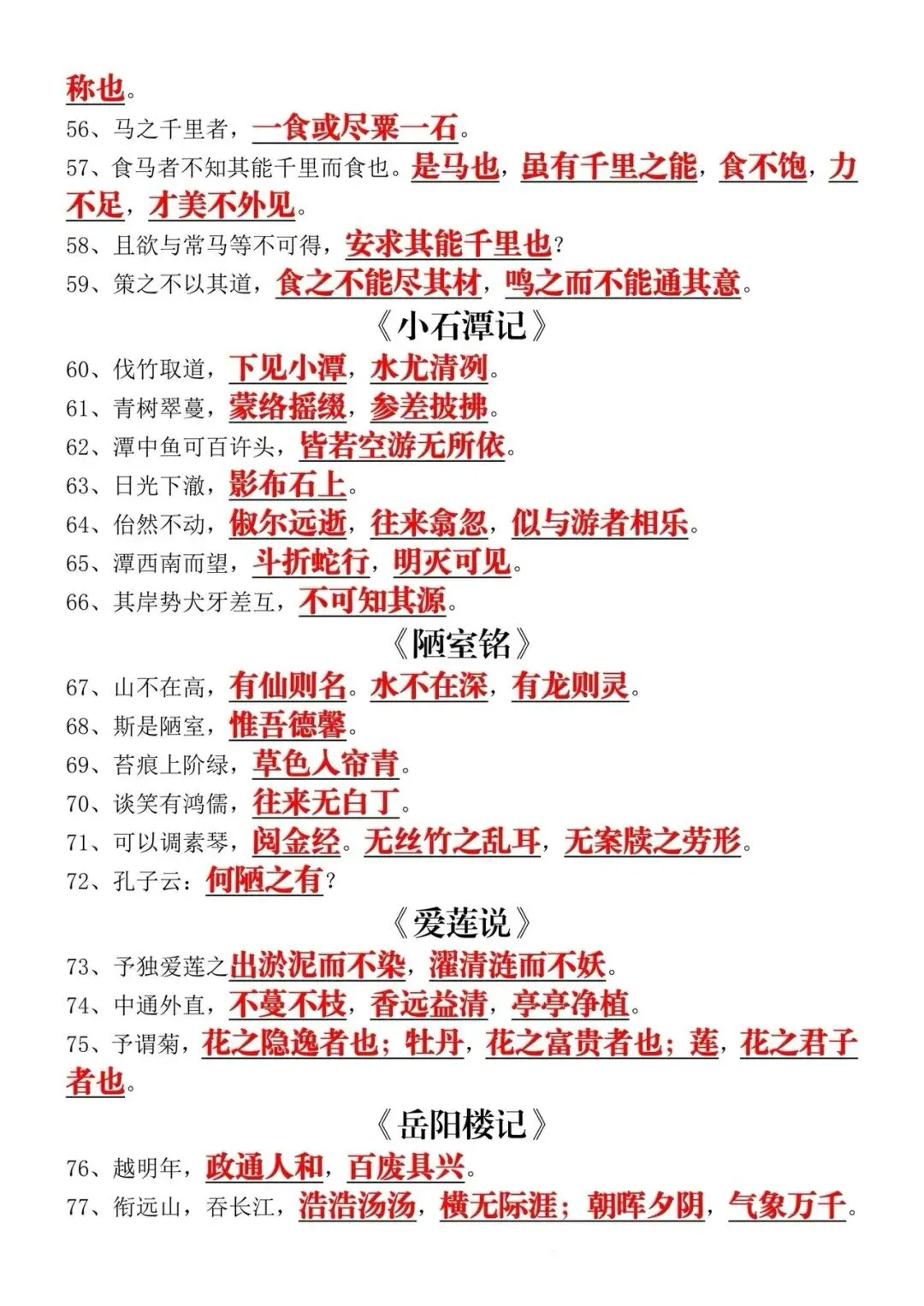 2026中考语文必考古诗词默写100道,可下载 第4张