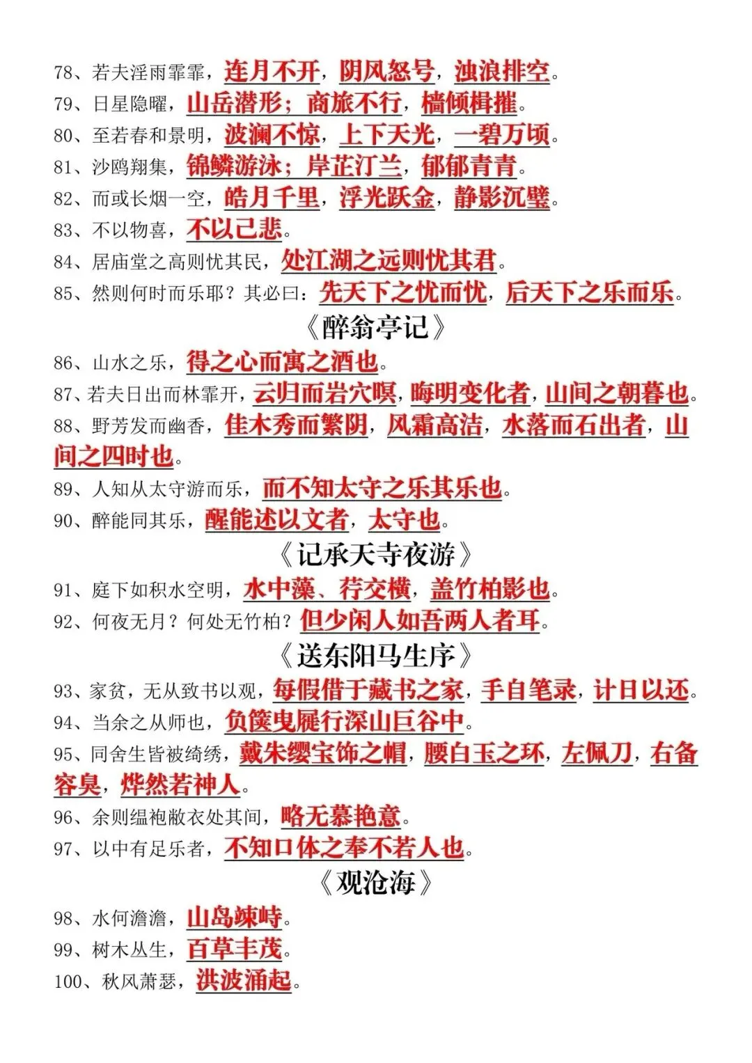 2026中考语文必考古诗词默写100道,可下载 第5张