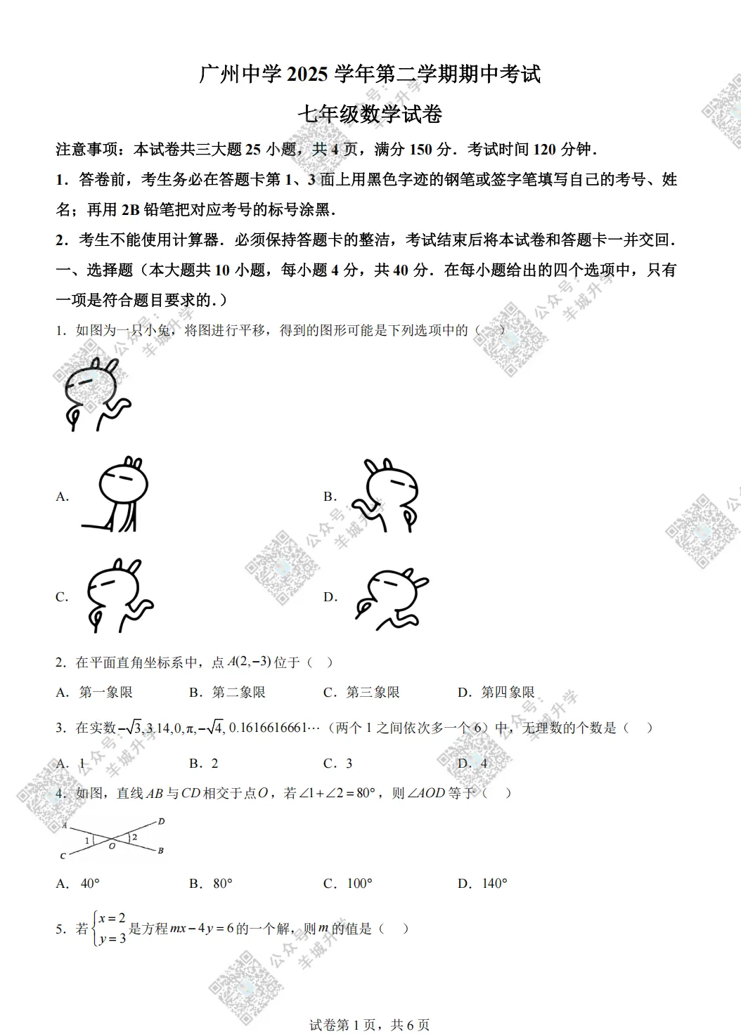 最全!2026年7-8年级各区期中考试卷及答案陆续出炉! 第7张