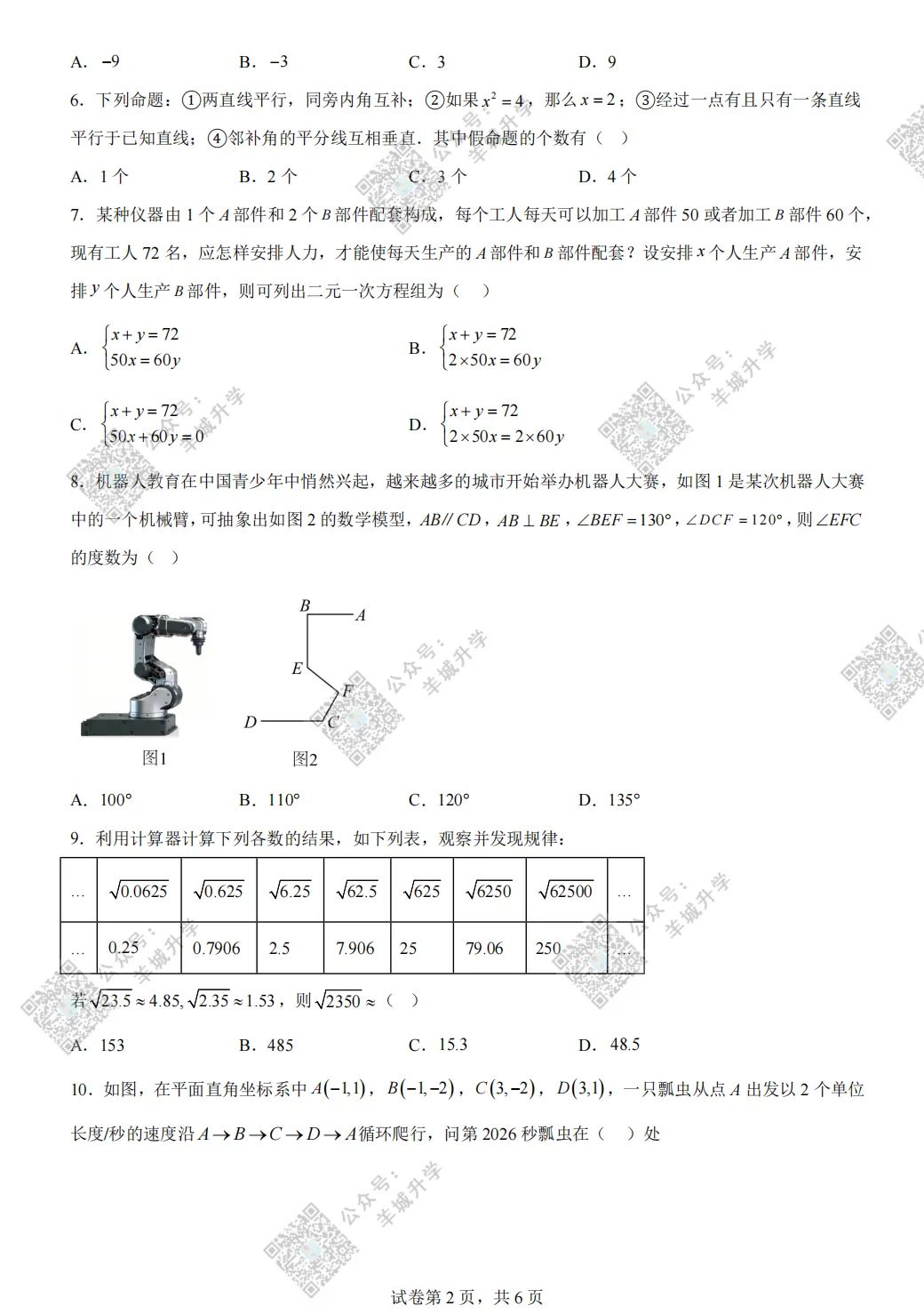 最全!2026年7-8年级各区期中考试卷及答案陆续出炉! 第8张