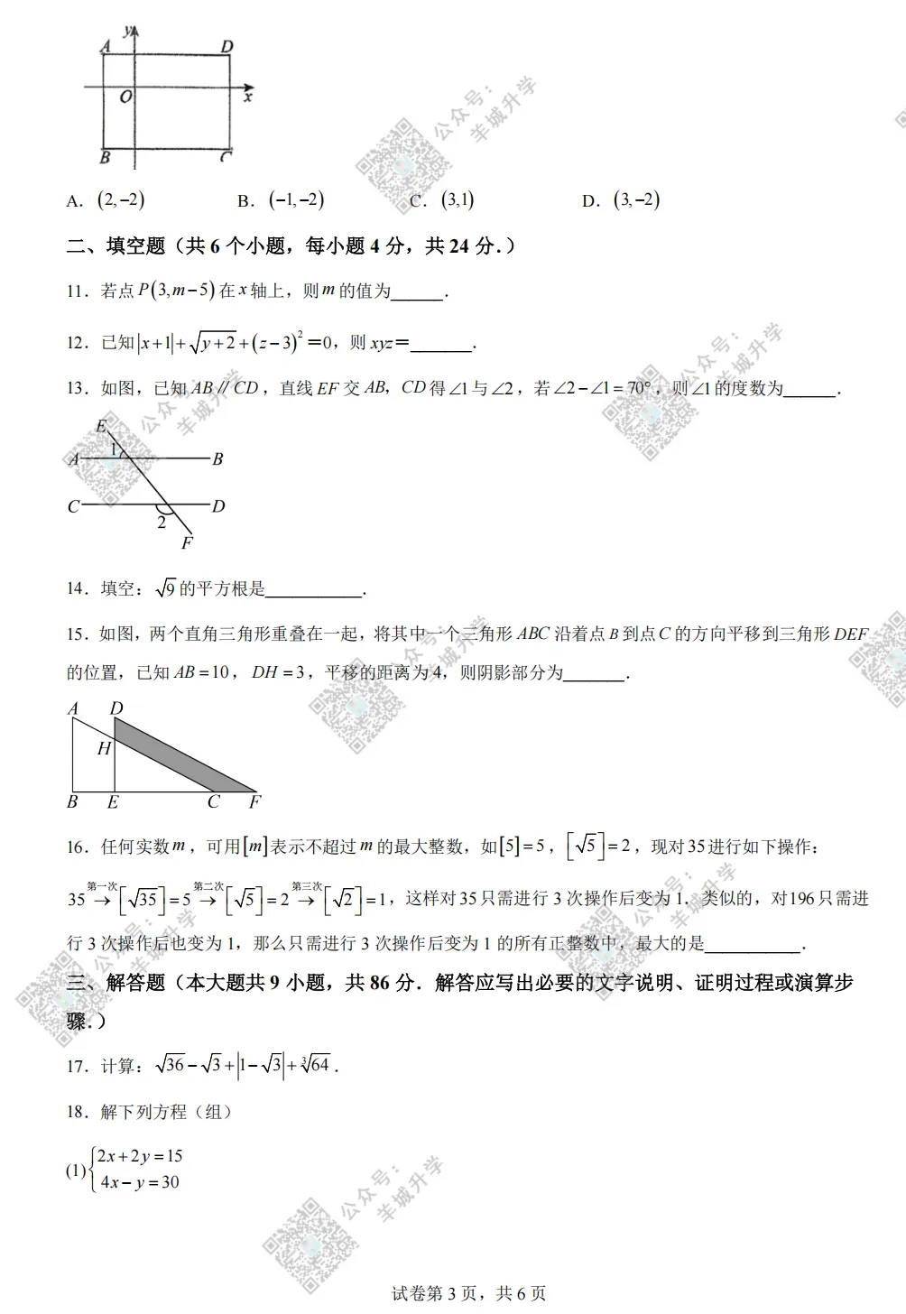 最全!2026年7-8年级各区期中考试卷及答案陆续出炉! 第9张