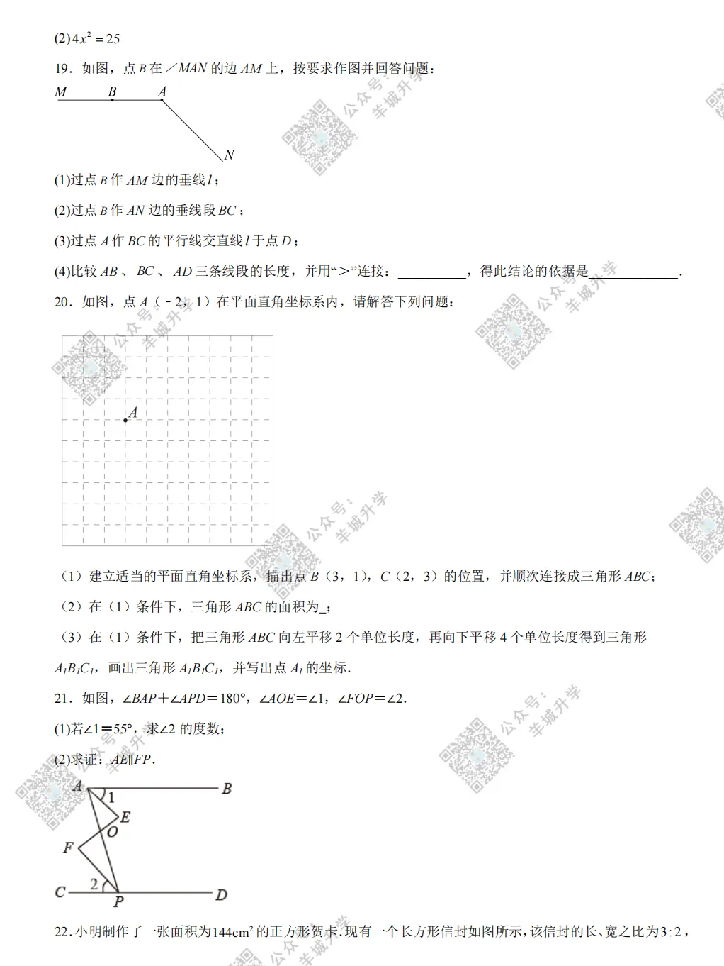 最全!2026年7-8年级各区期中考试卷及答案陆续出炉! 第10张