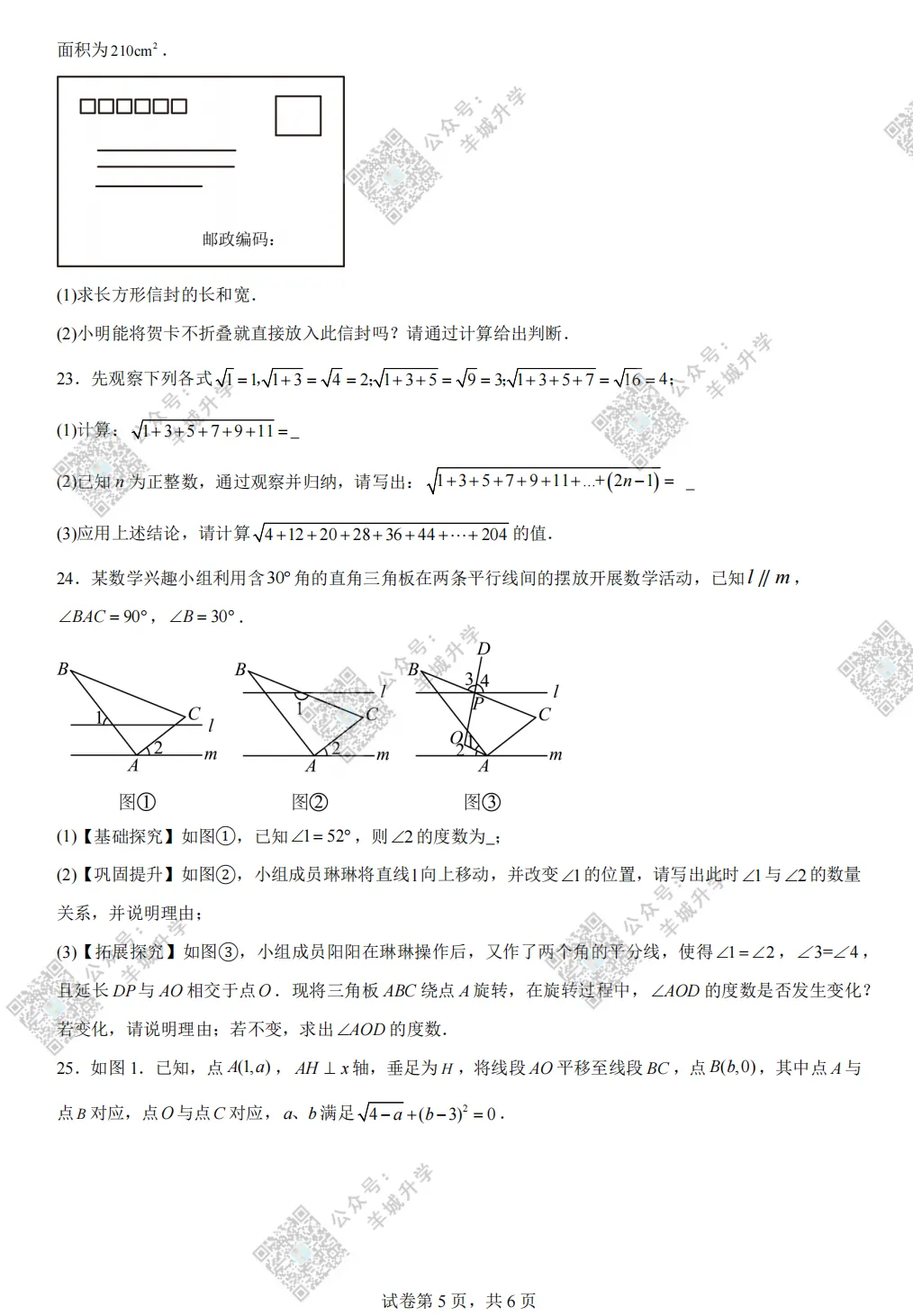 最全!2026年7-8年级各区期中考试卷及答案陆续出炉! 第11张