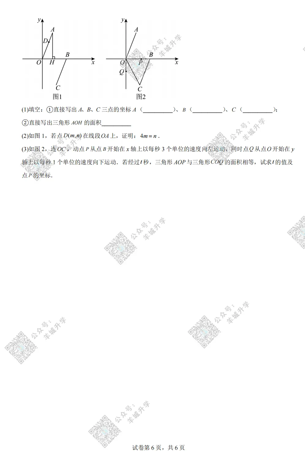 最全!2026年7-8年级各区期中考试卷及答案陆续出炉! 第12张