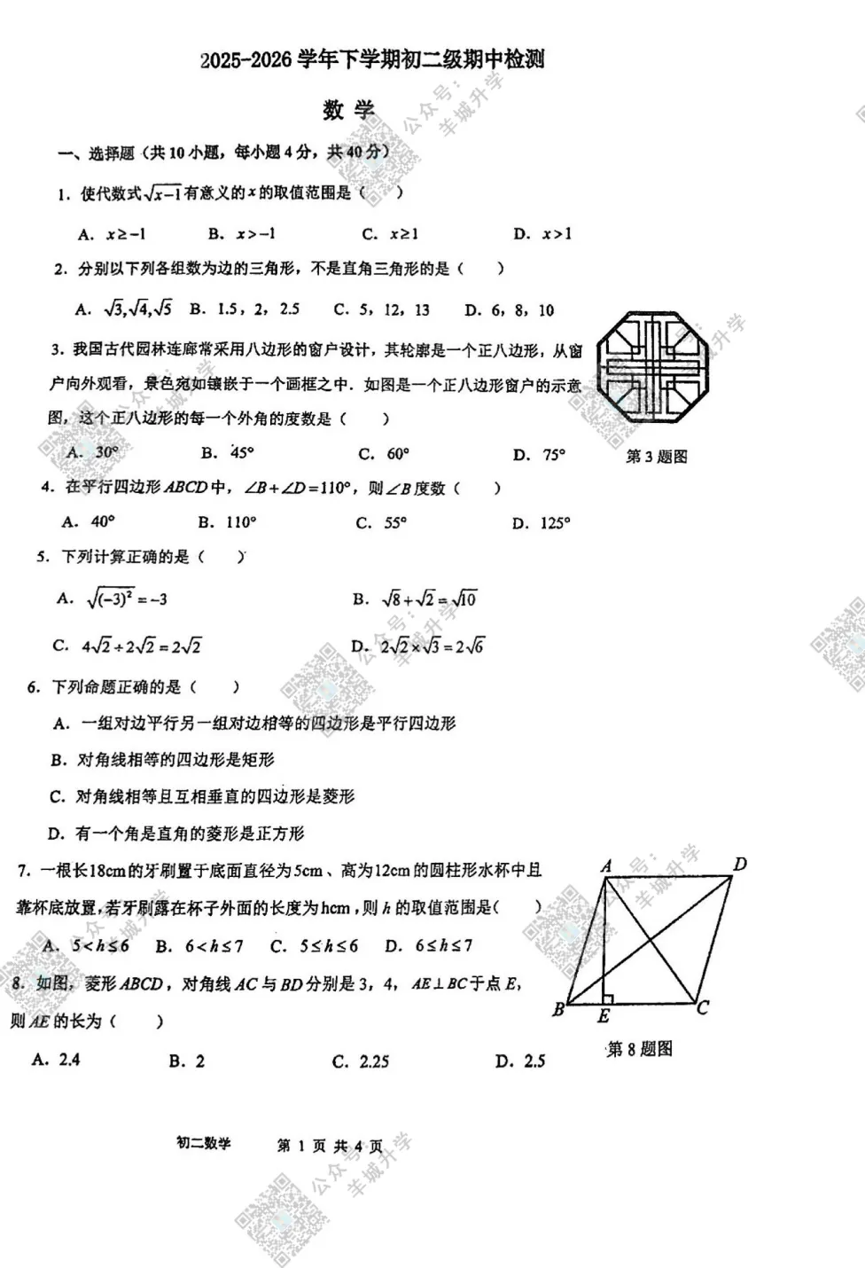 最全!2026年7-8年级各区期中考试卷及答案陆续出炉! 第14张