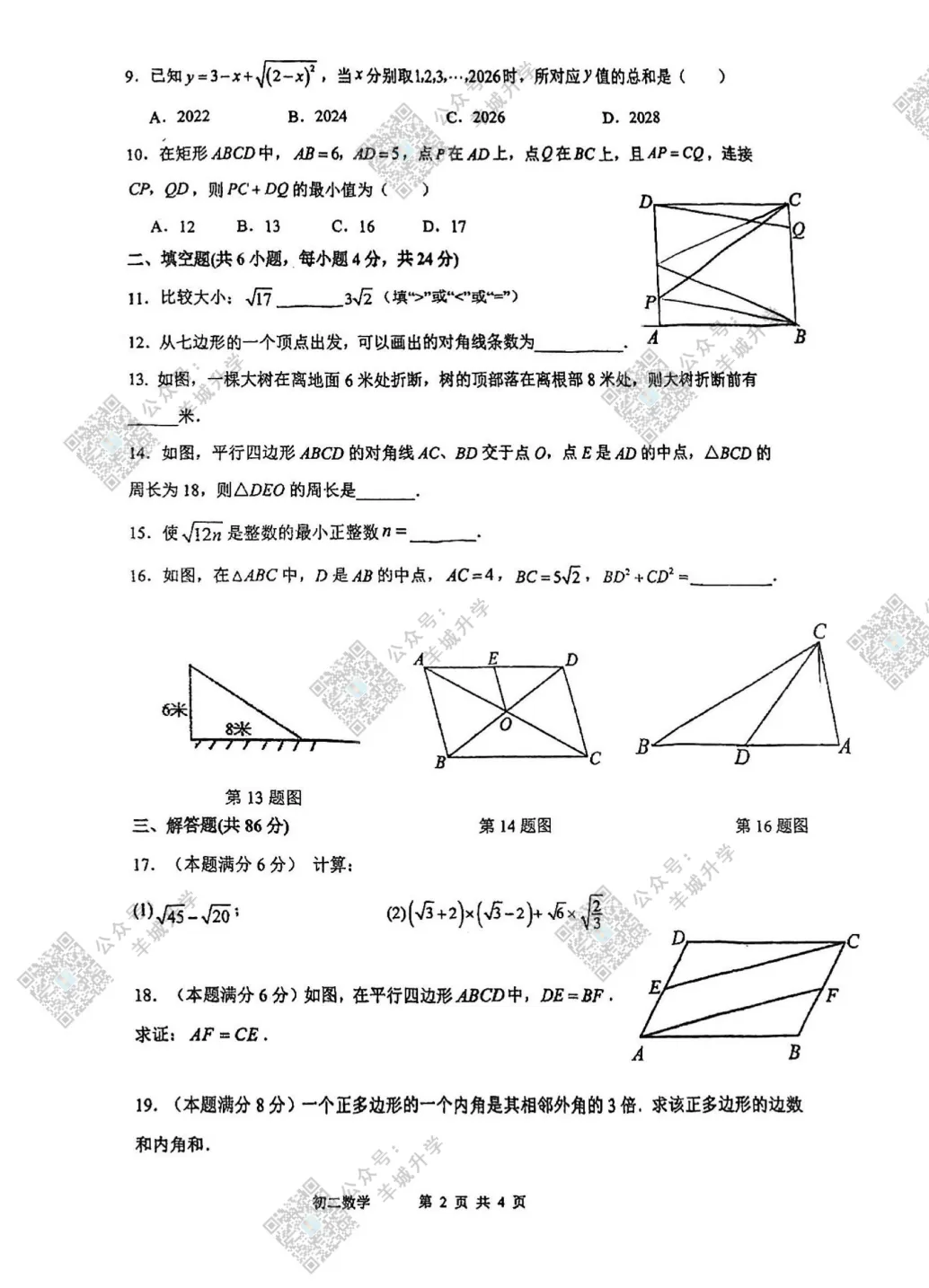 最全!2026年7-8年级各区期中考试卷及答案陆续出炉! 第15张