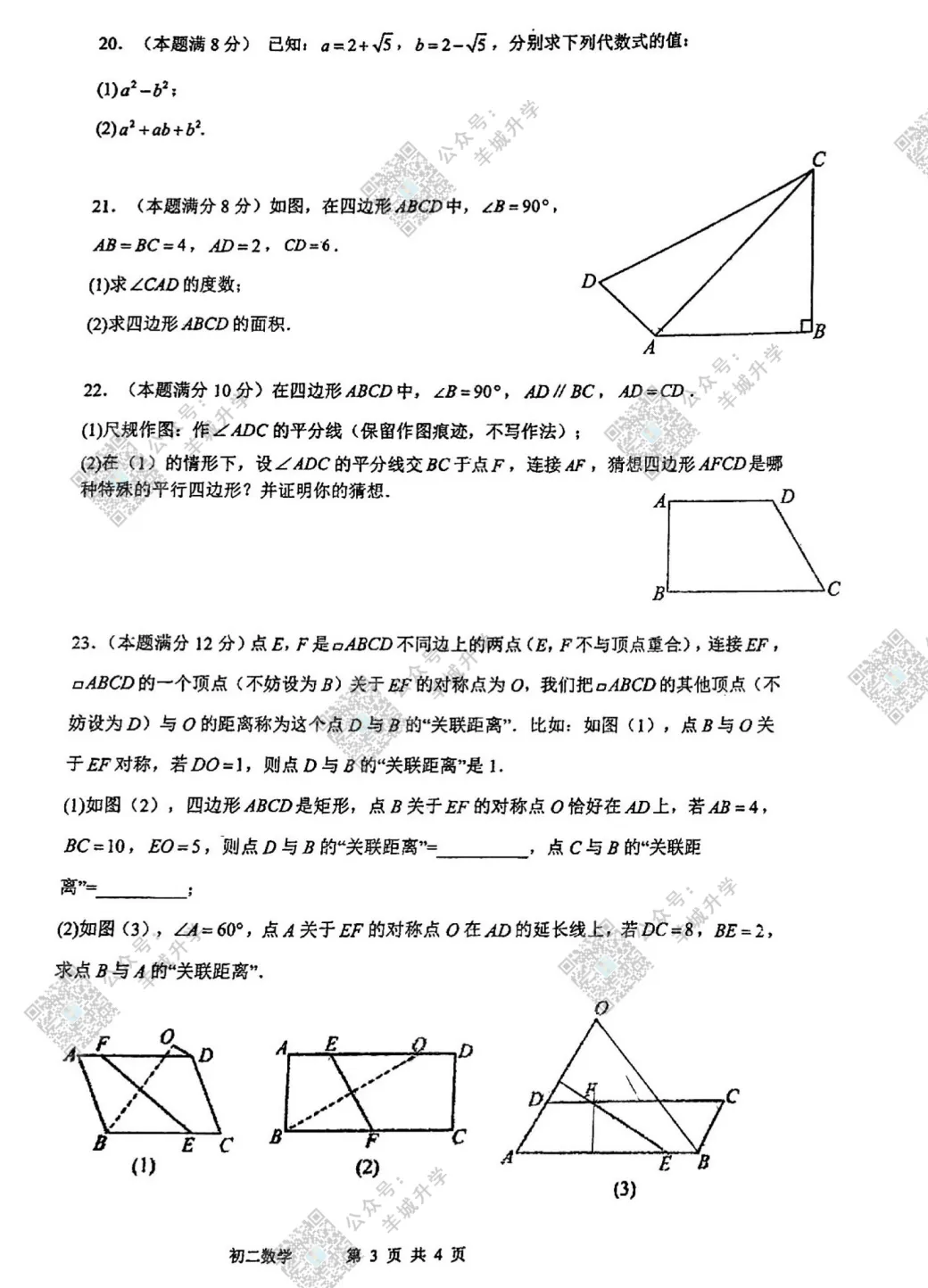 最全!2026年7-8年级各区期中考试卷及答案陆续出炉! 第16张