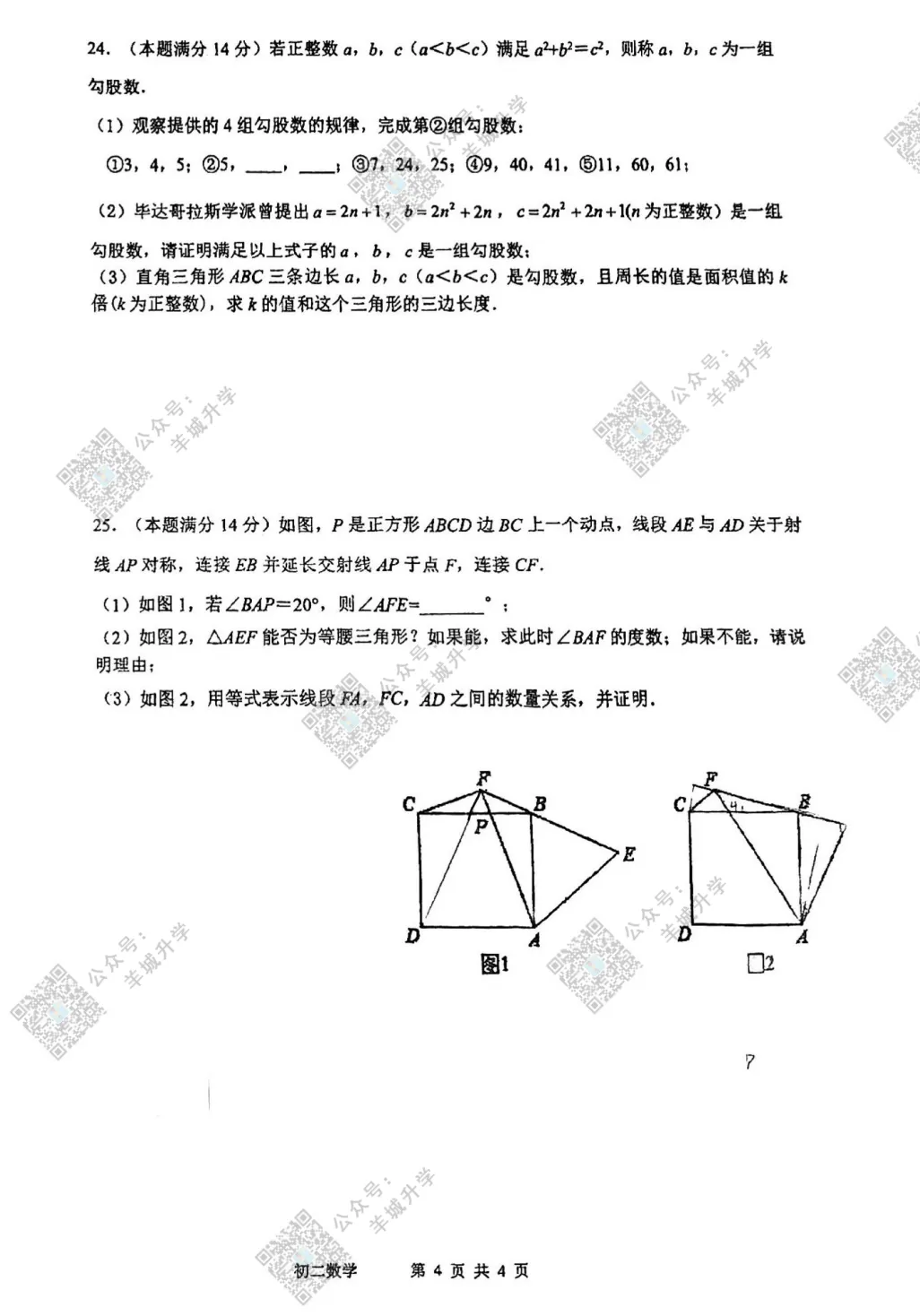 最全!2026年7-8年级各区期中考试卷及答案陆续出炉! 第17张