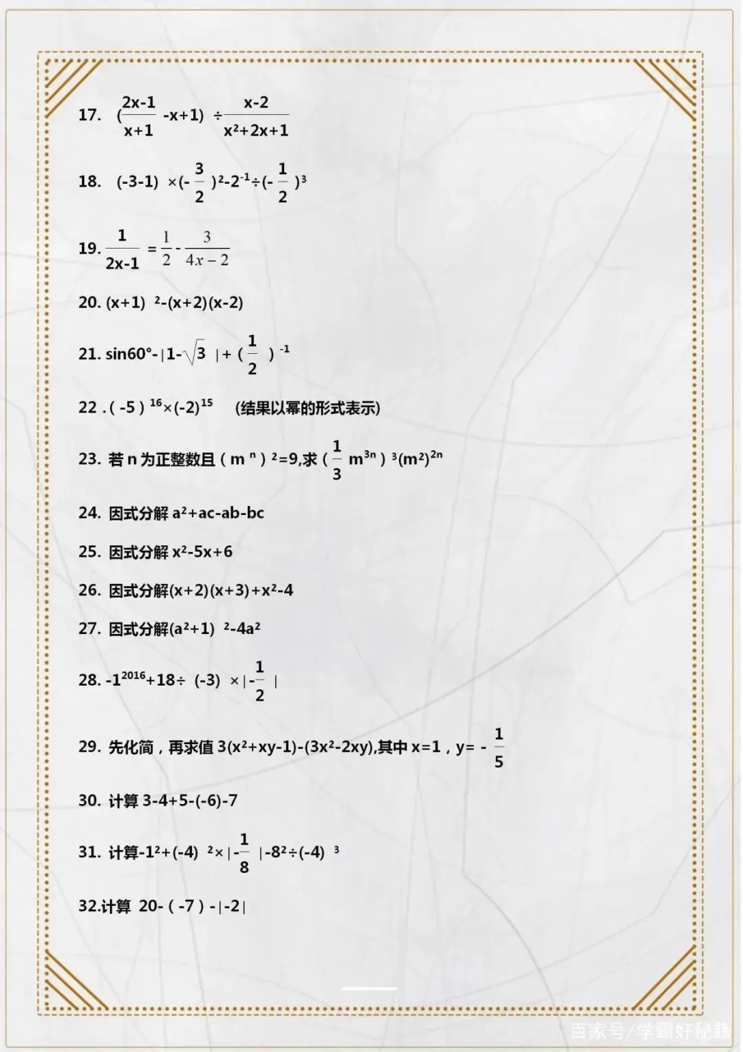 200道中考数学计算题“专项训练”! 第3张