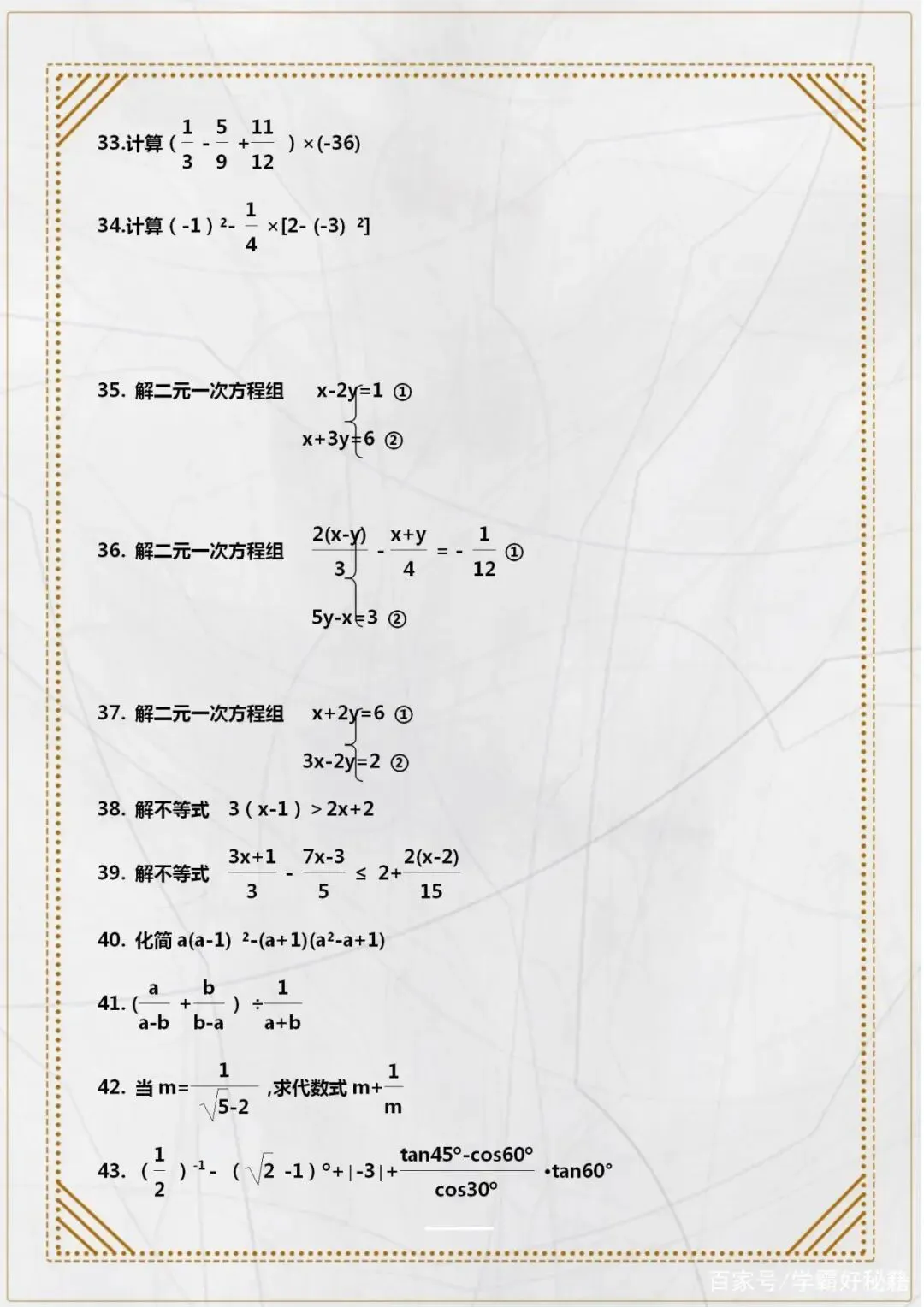 200道中考数学计算题“专项训练”! 第4张