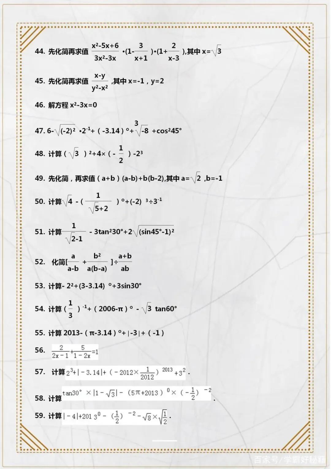 200道中考数学计算题“专项训练”! 第5张