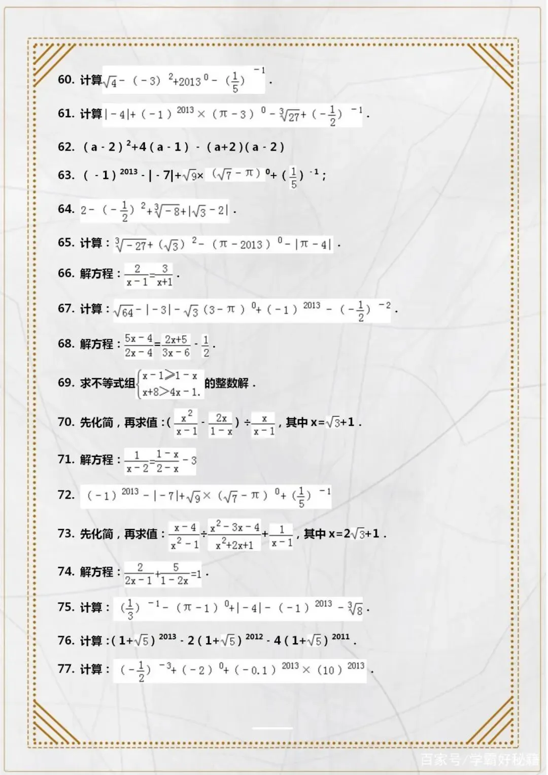 200道中考数学计算题“专项训练”! 第6张