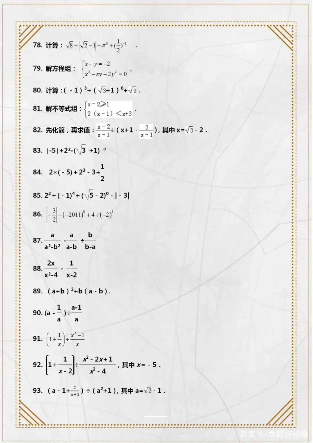 200道中考数学计算题“专项训练”! 第7张