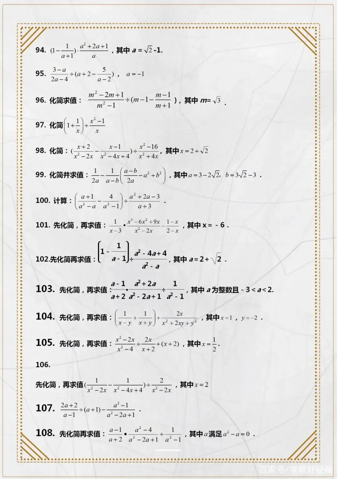 200道中考数学计算题“专项训练”! 第8张