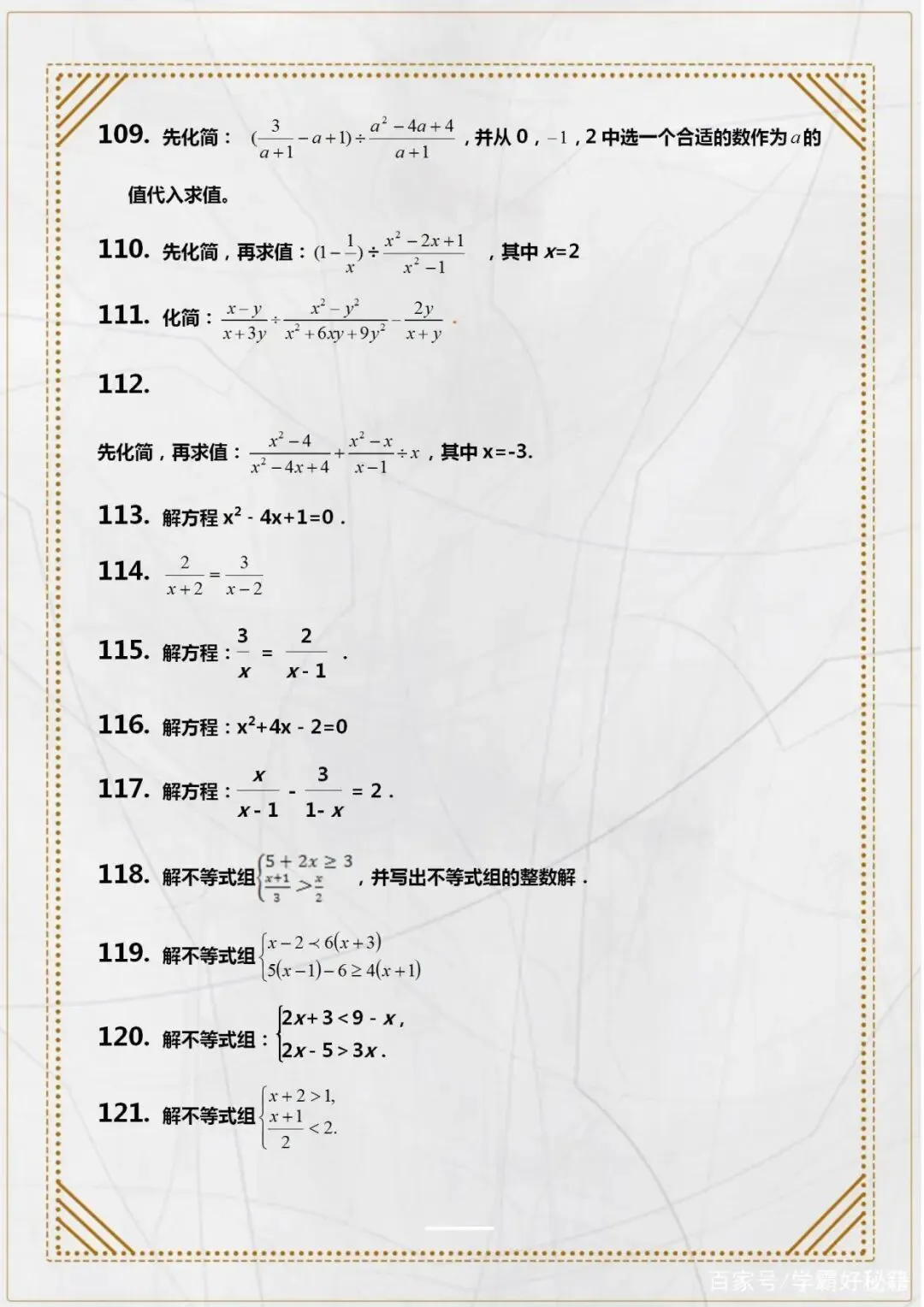 200道中考数学计算题“专项训练”! 第9张