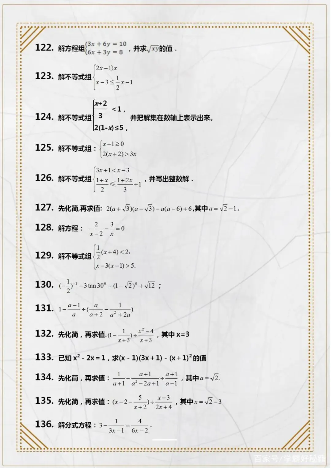 200道中考数学计算题“专项训练”! 第10张