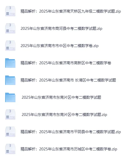 2025年山东省各地市中考数学二模真题试卷88份+,精品解析版,涵盖全省各地市,权威模拟精准备考!文末免费下载 第4张