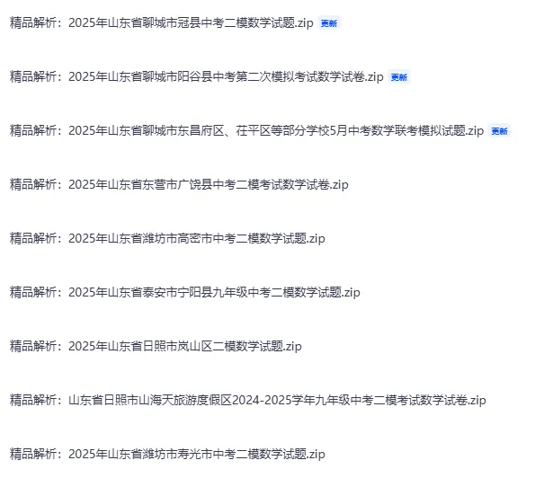 2025年山东省各地市中考数学二模真题试卷88份+,精品解析版,涵盖全省各地市,权威模拟精准备考!文末免费下载 第6张