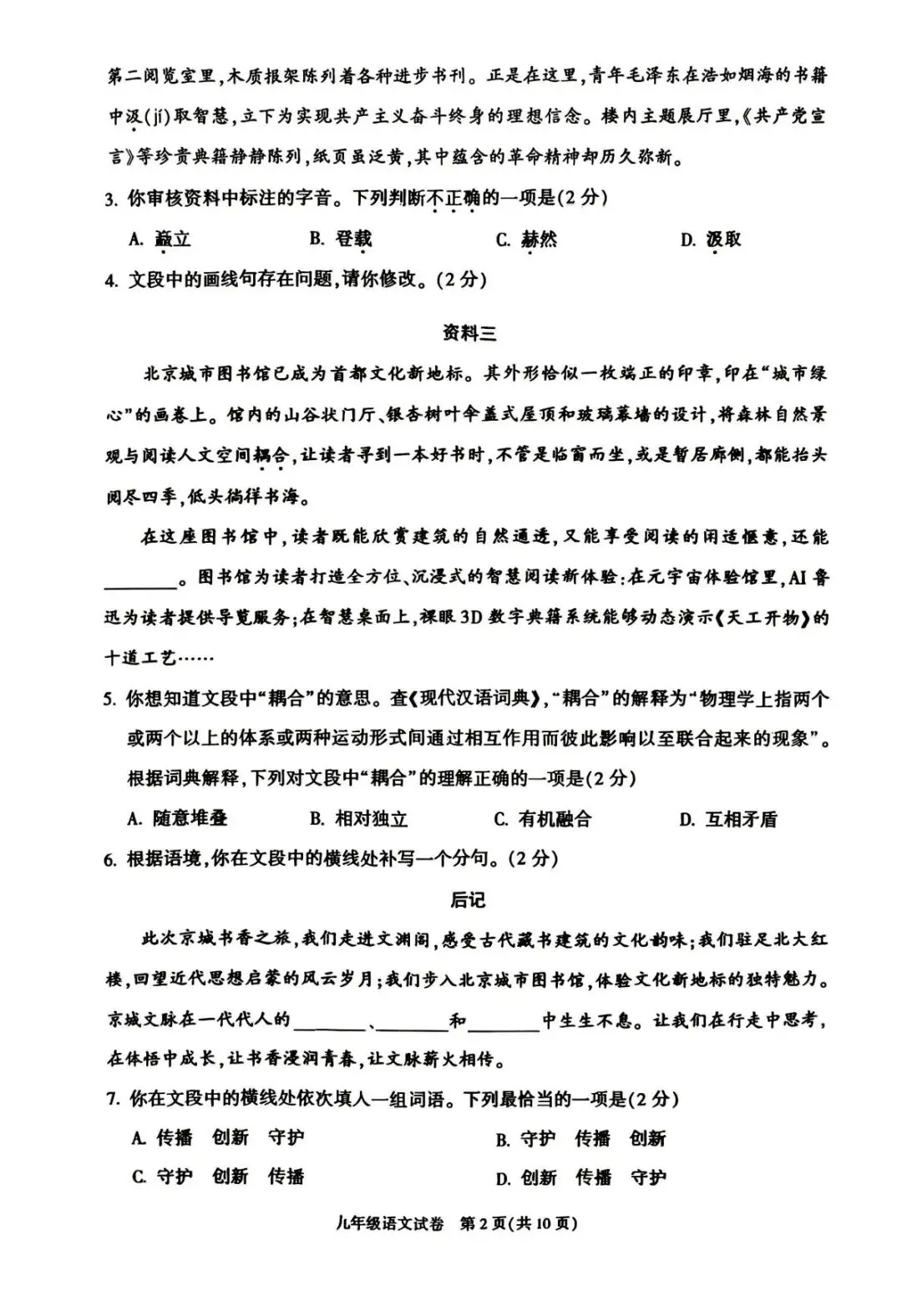 2026年北京朝阳区初三一模试卷及解析(语数英物道) 第2张