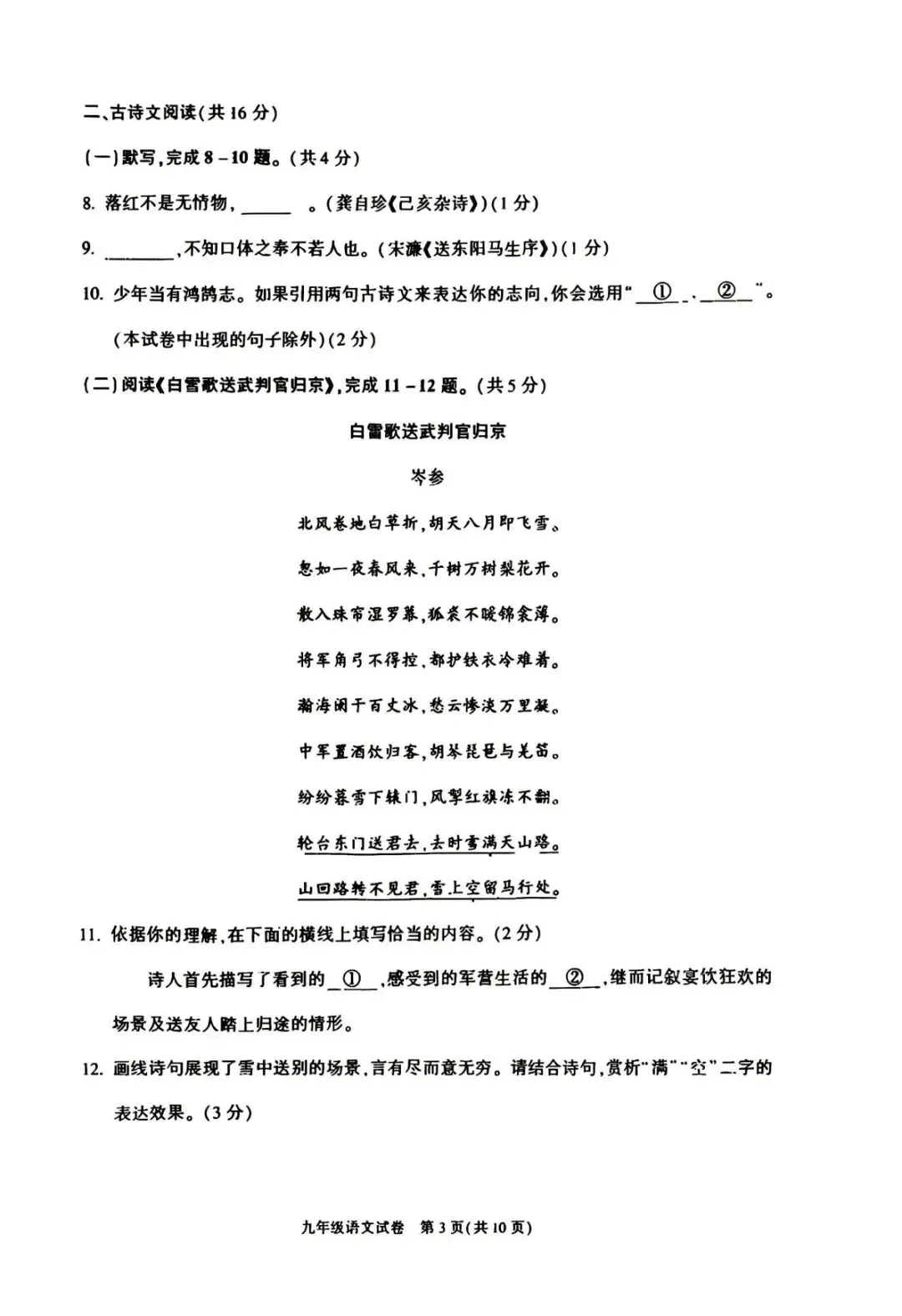 2026年北京朝阳区初三一模试卷及解析(语数英物道) 第3张