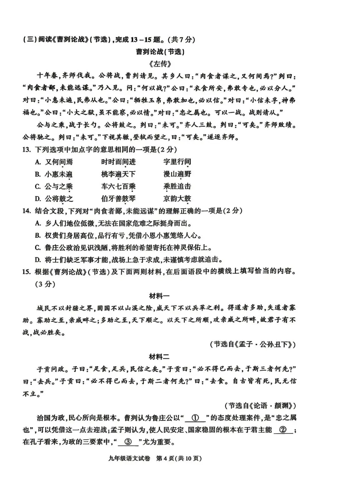 2026年北京朝阳区初三一模试卷及解析(语数英物道) 第4张