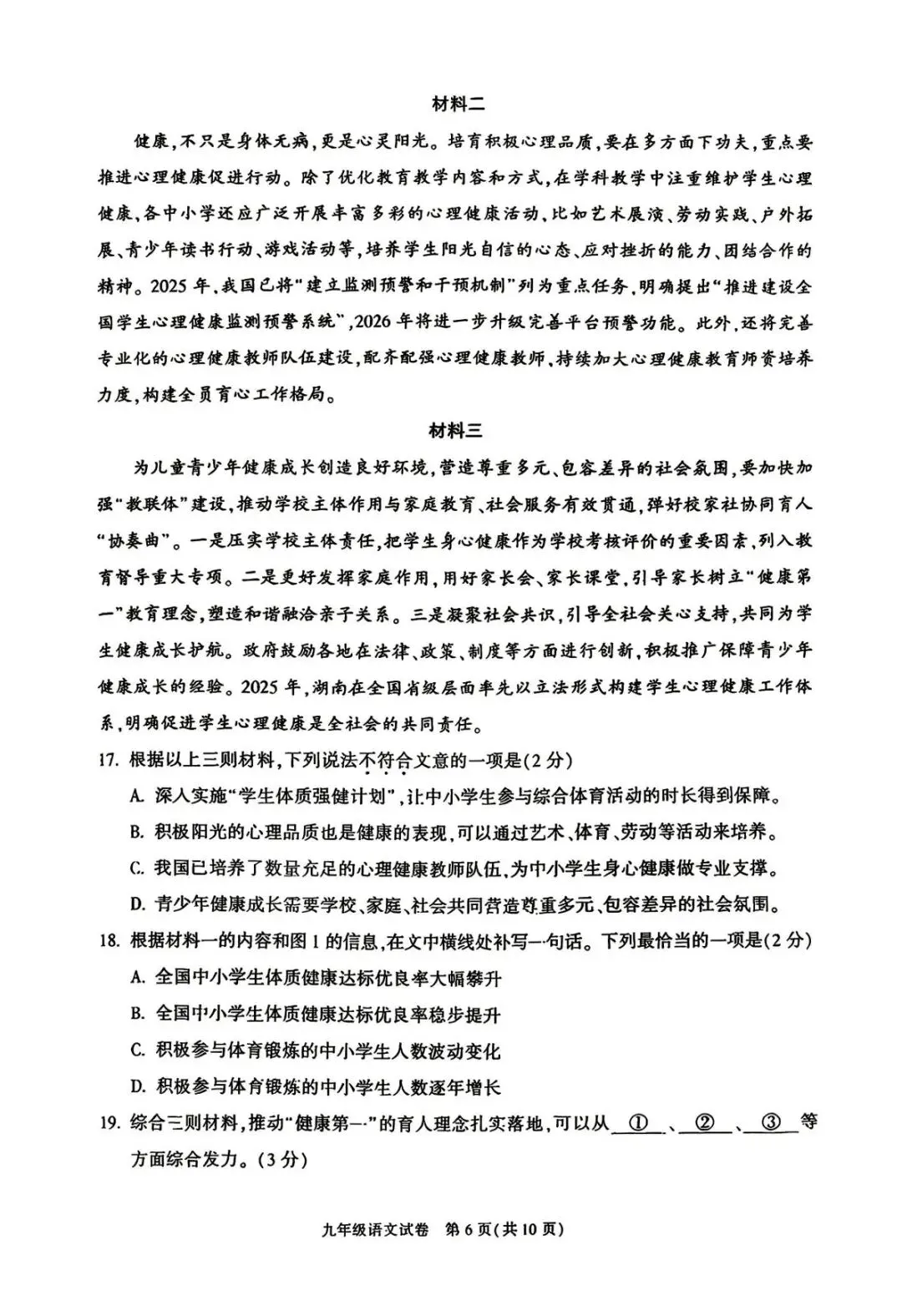2026年北京朝阳区初三一模试卷及解析(语数英物道) 第6张
