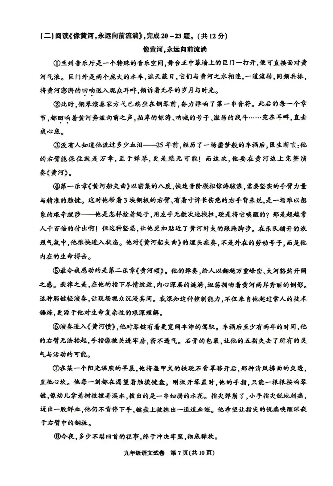 2026年北京朝阳区初三一模试卷及解析(语数英物道) 第7张