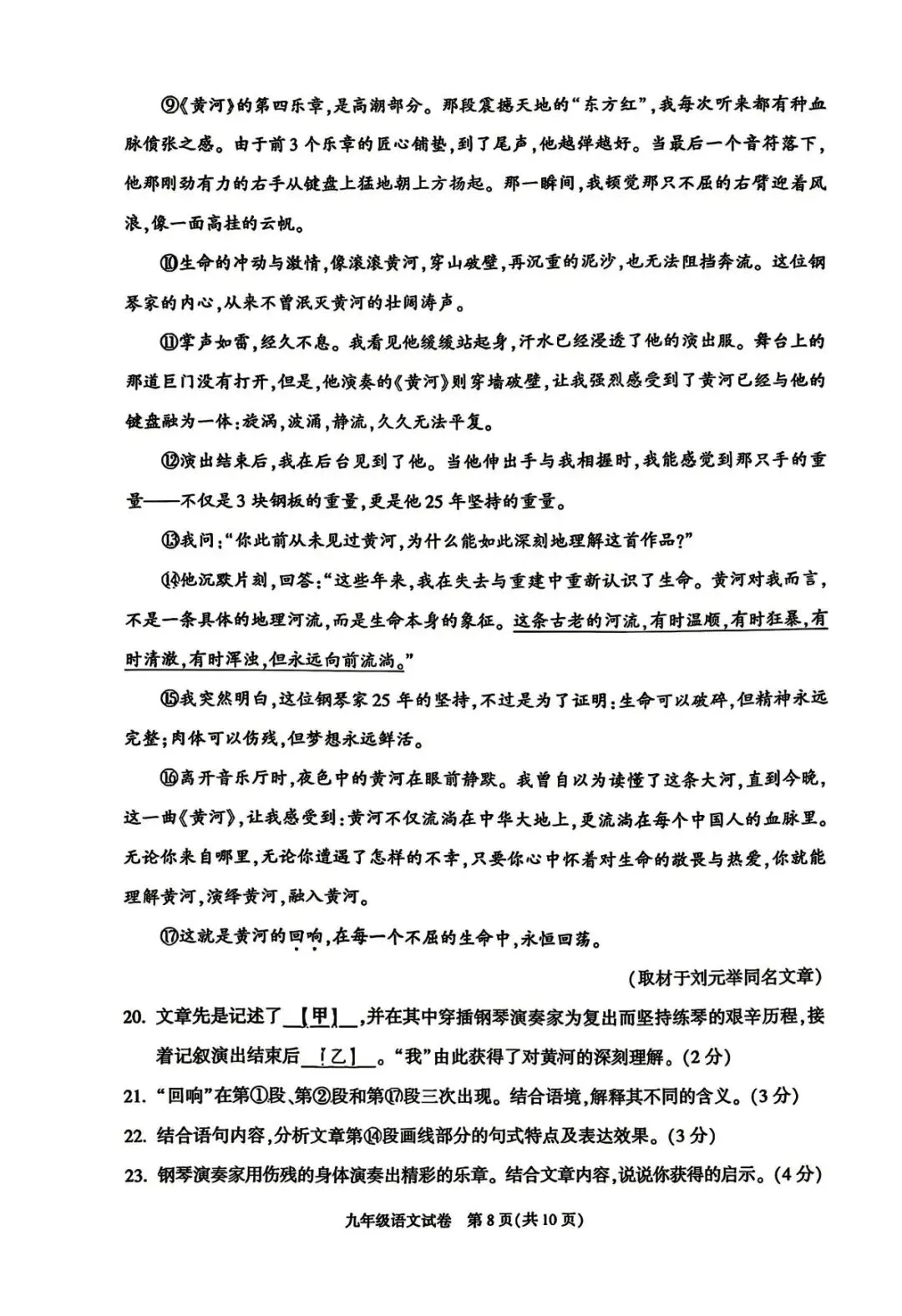 2026年北京朝阳区初三一模试卷及解析(语数英物道) 第8张