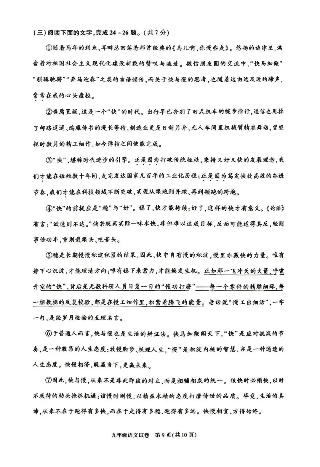 2026年北京朝阳区初三一模试卷及解析(语数英物道) 第9张
