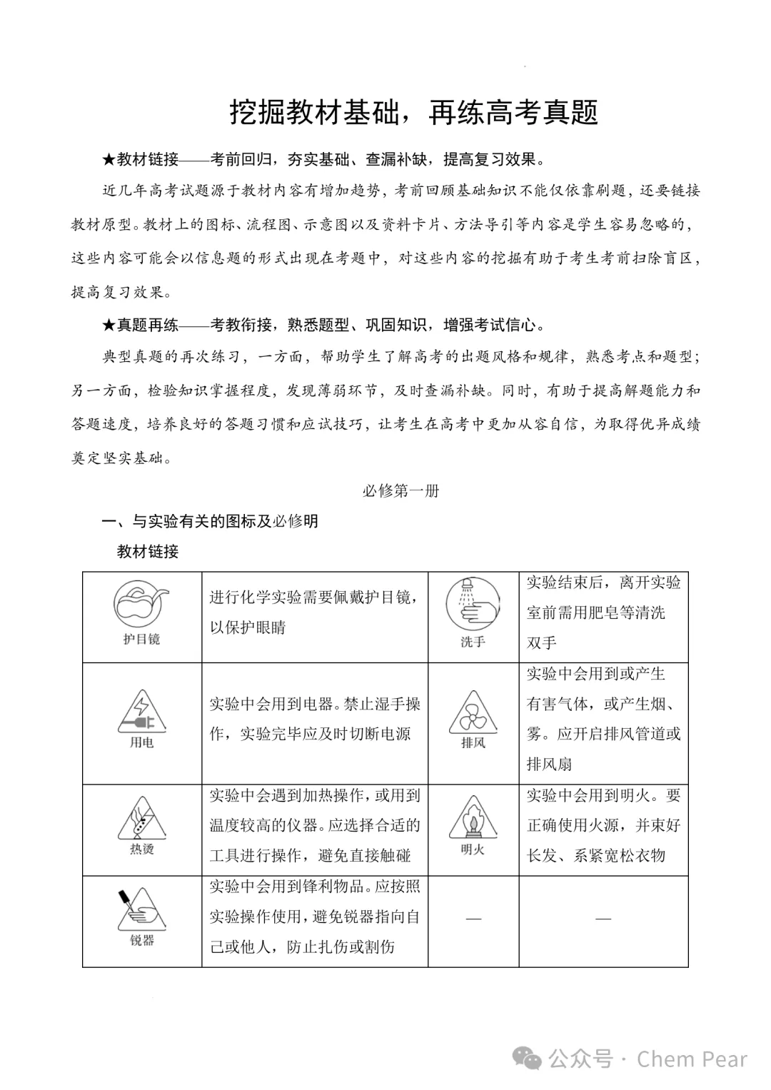 挖掘教材基础,再练高考真题 第1张