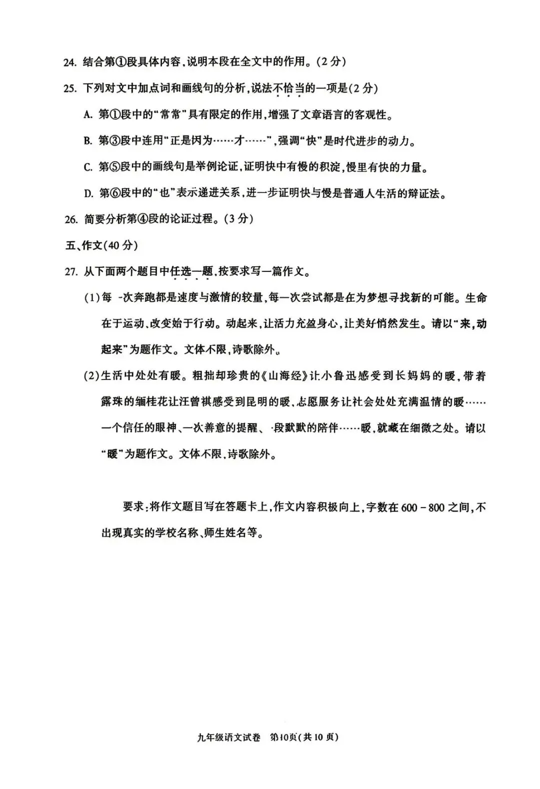 2026年北京朝阳区初三一模试卷及解析(语数英物道) 第10张