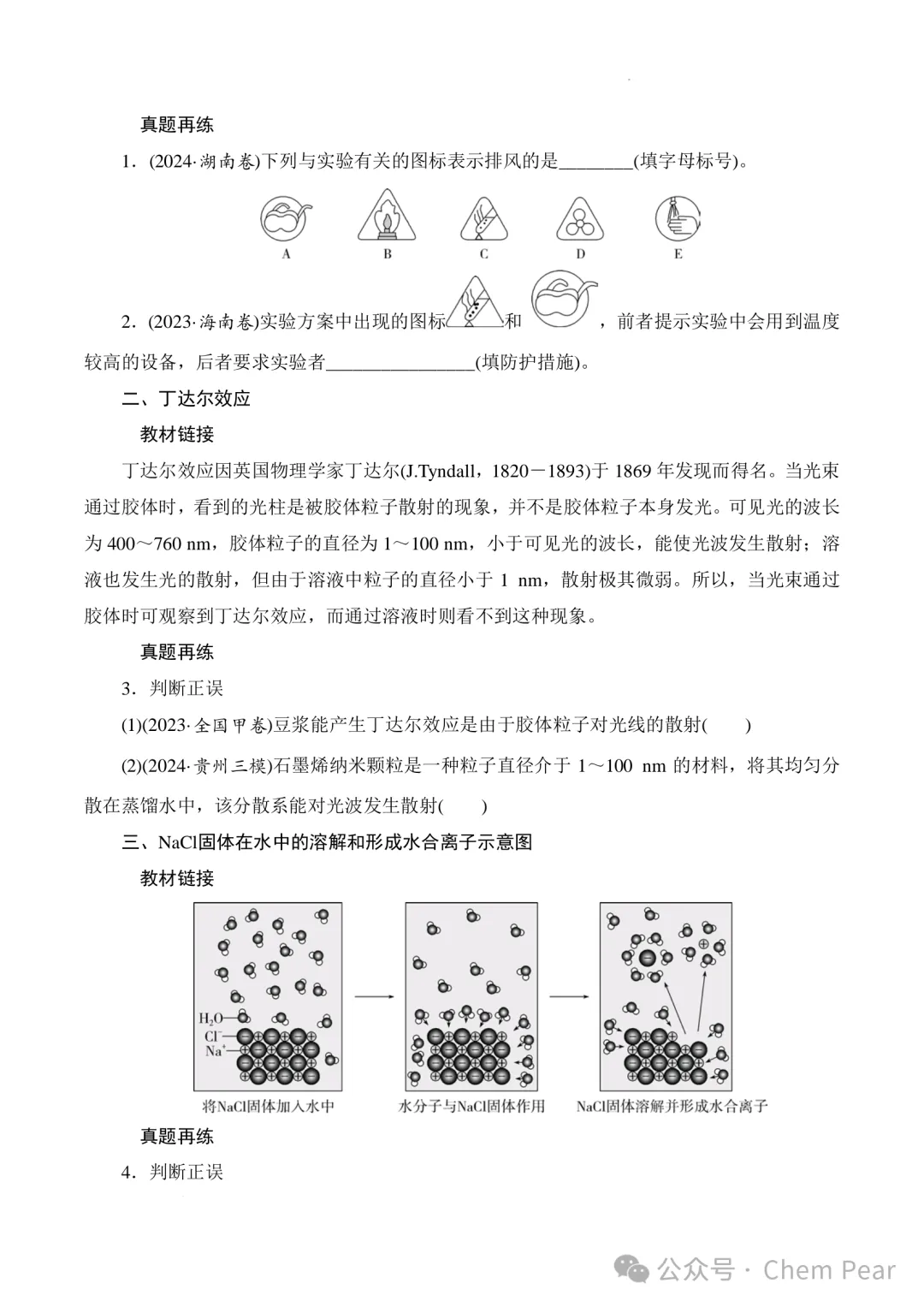挖掘教材基础,再练高考真题 第2张